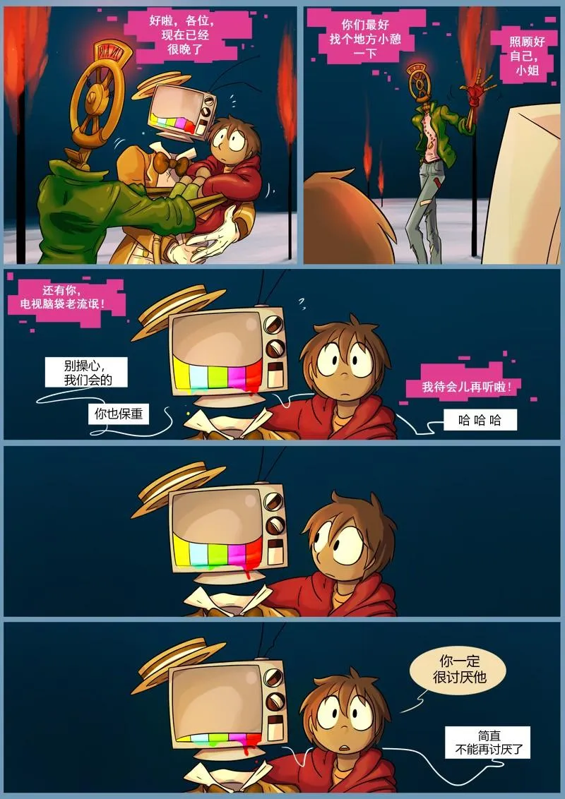 第4话 陈述 第8页