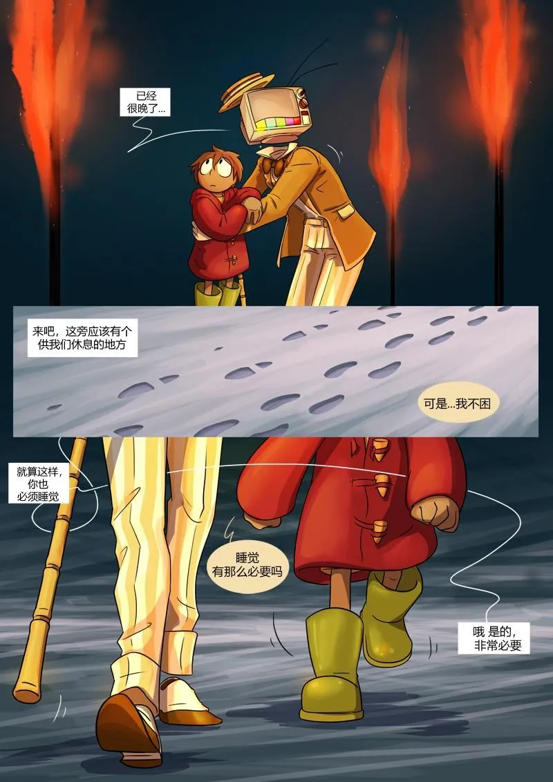 第4话 陈述 第9页
