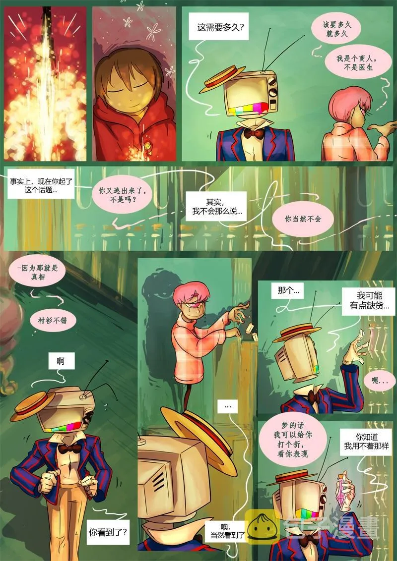 第3话 轶事 第3页