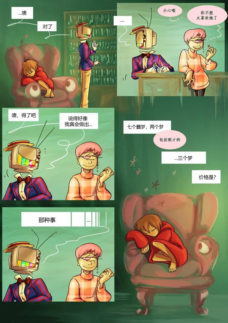 第3话 轶事 第4页