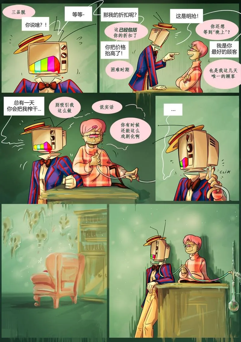 第3话 轶事 第5页