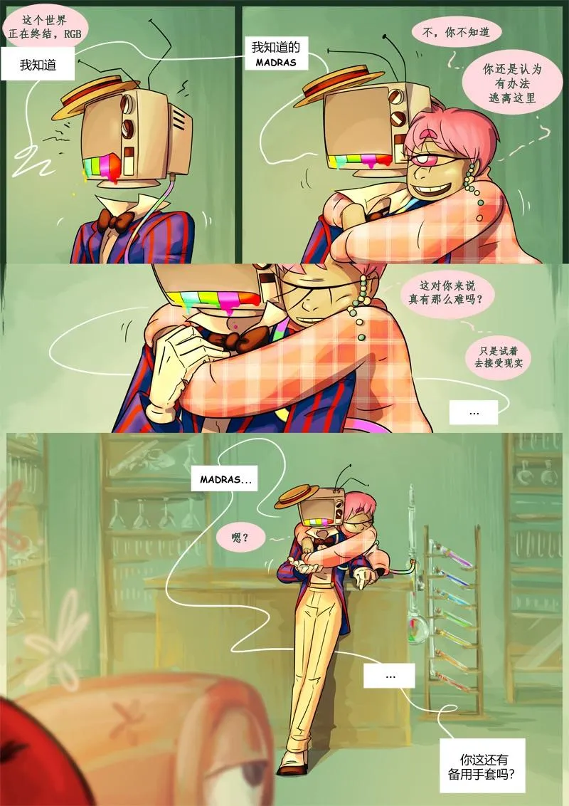 第3话 轶事 第6页