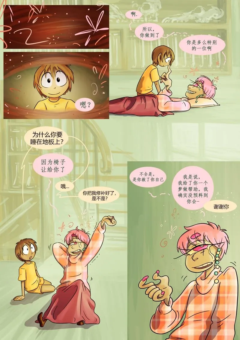 第3话 轶事 第7页