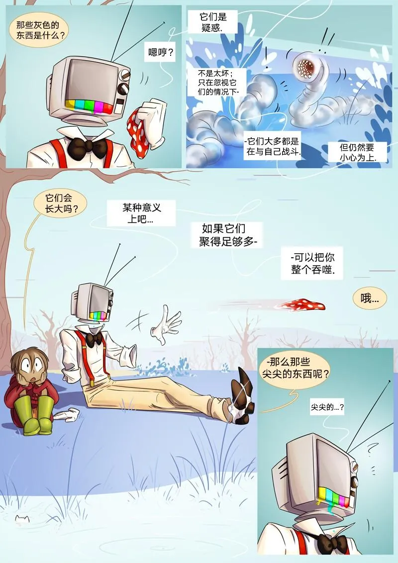 第2话 突袭 第5页