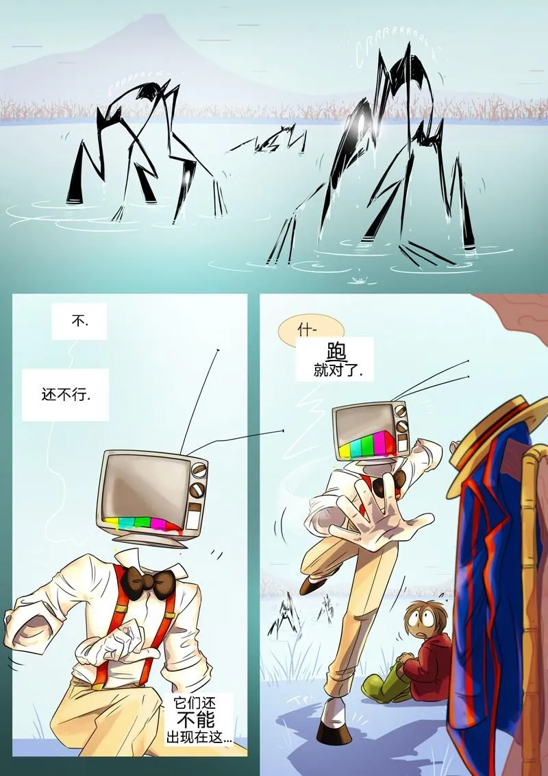 第2话 突袭 第6页