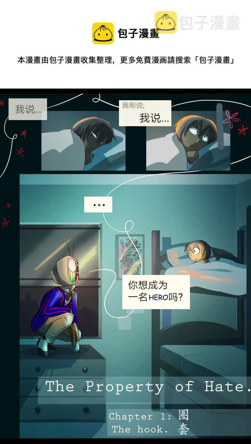 第1话 圈套 第1页