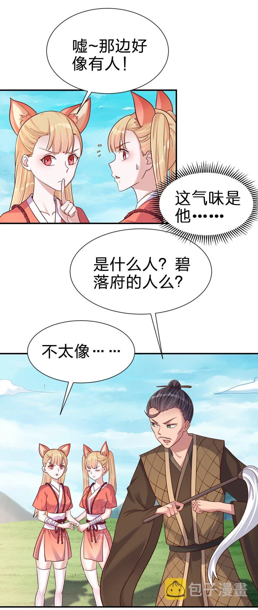 098 抓奸！ 第7页