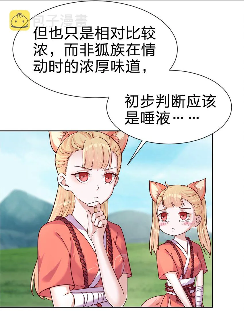 098 抓奸！ 第24页