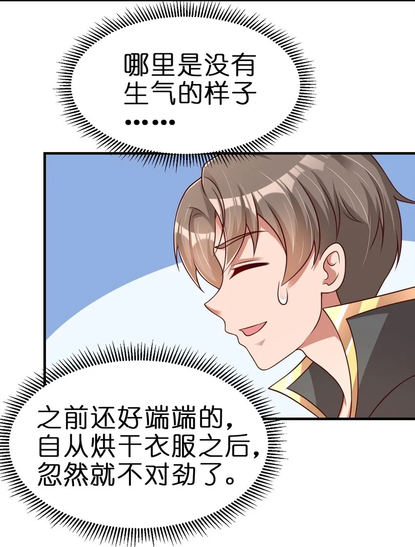 098 抓奸！ 第53页