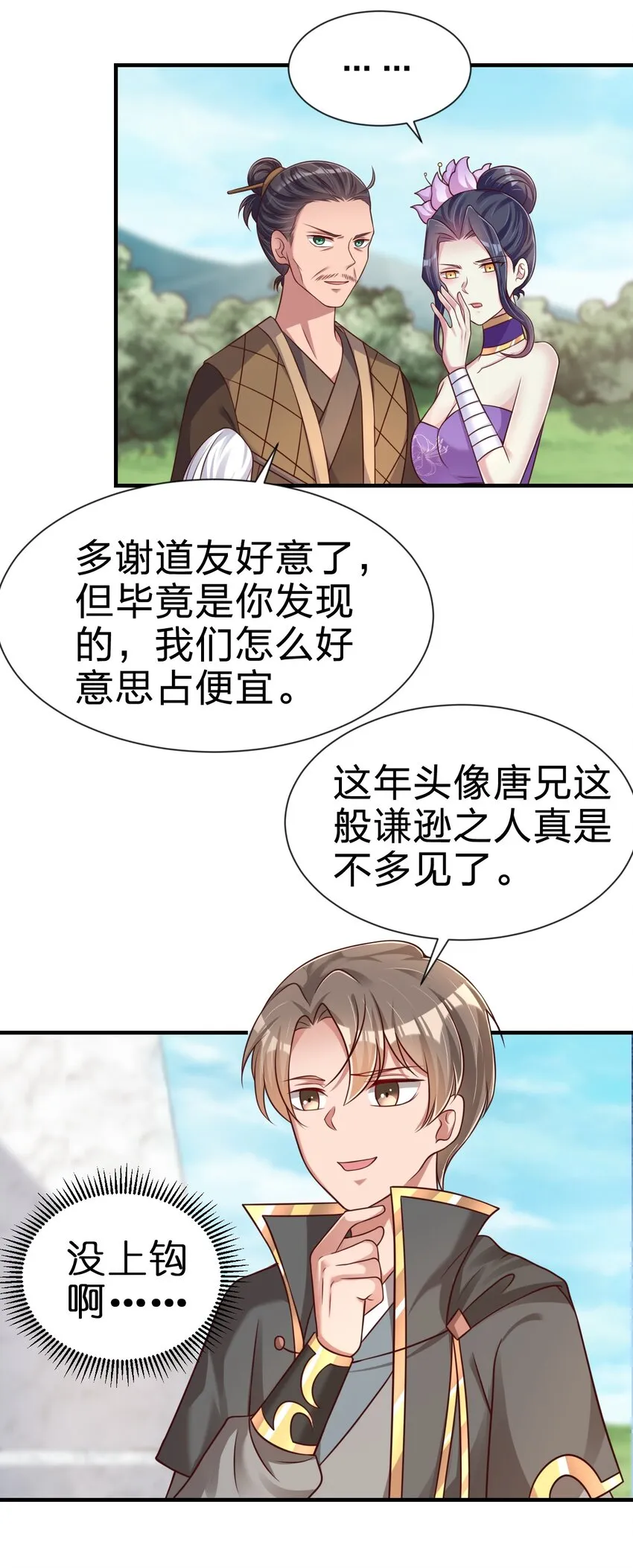 098 抓奸！ 第61页