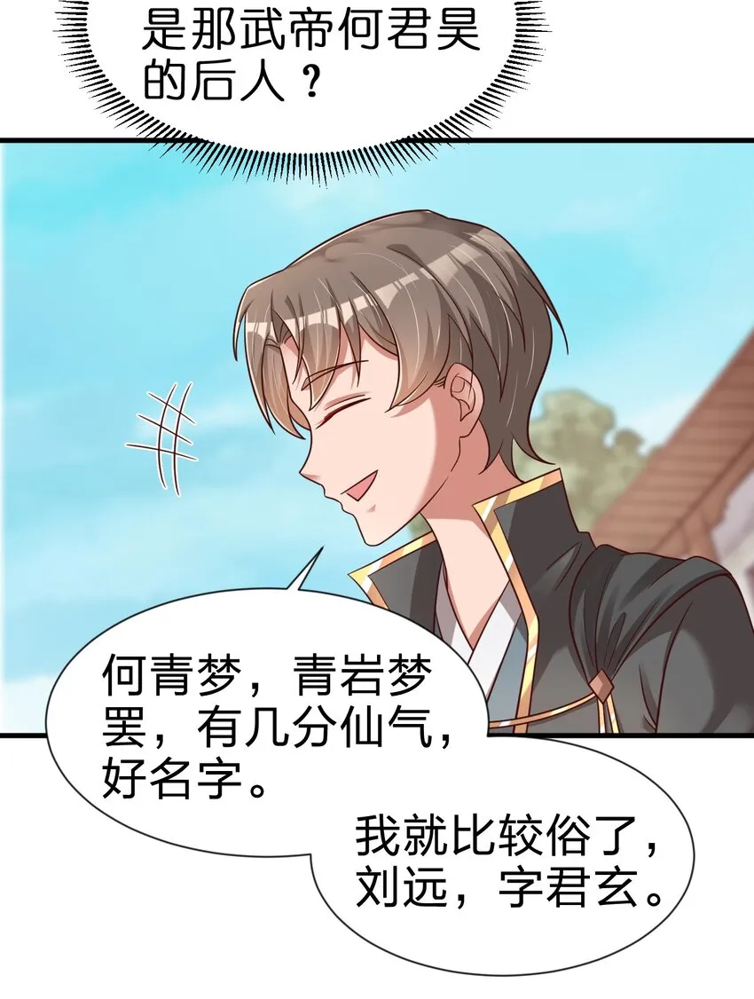 100 武帝后人 第16页
