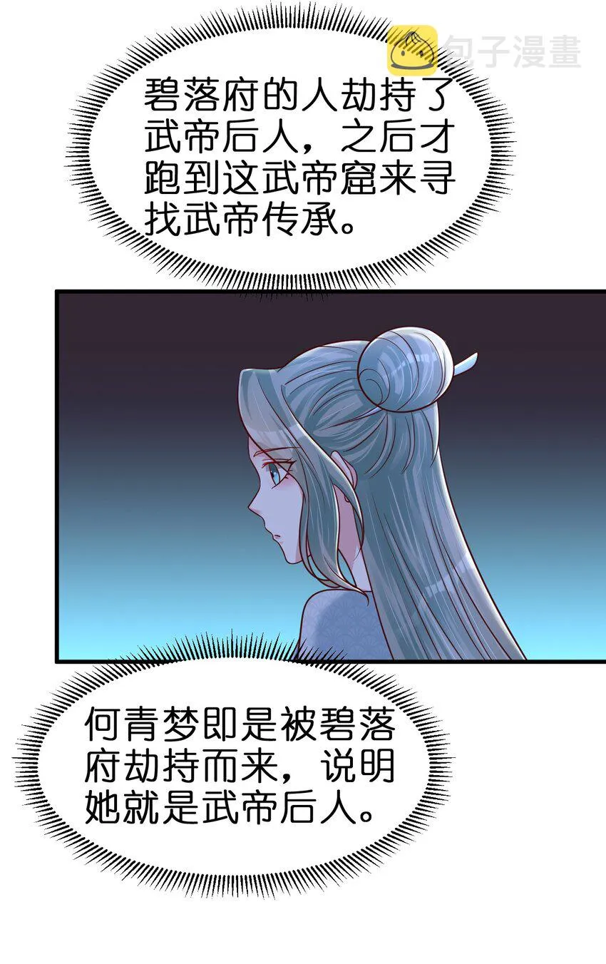100 武帝后人 第22页