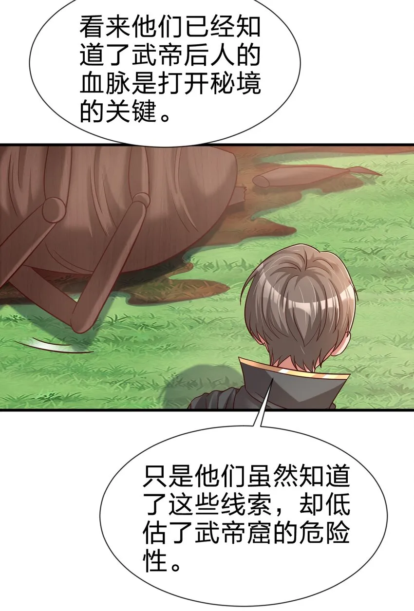 100 武帝后人 第24页