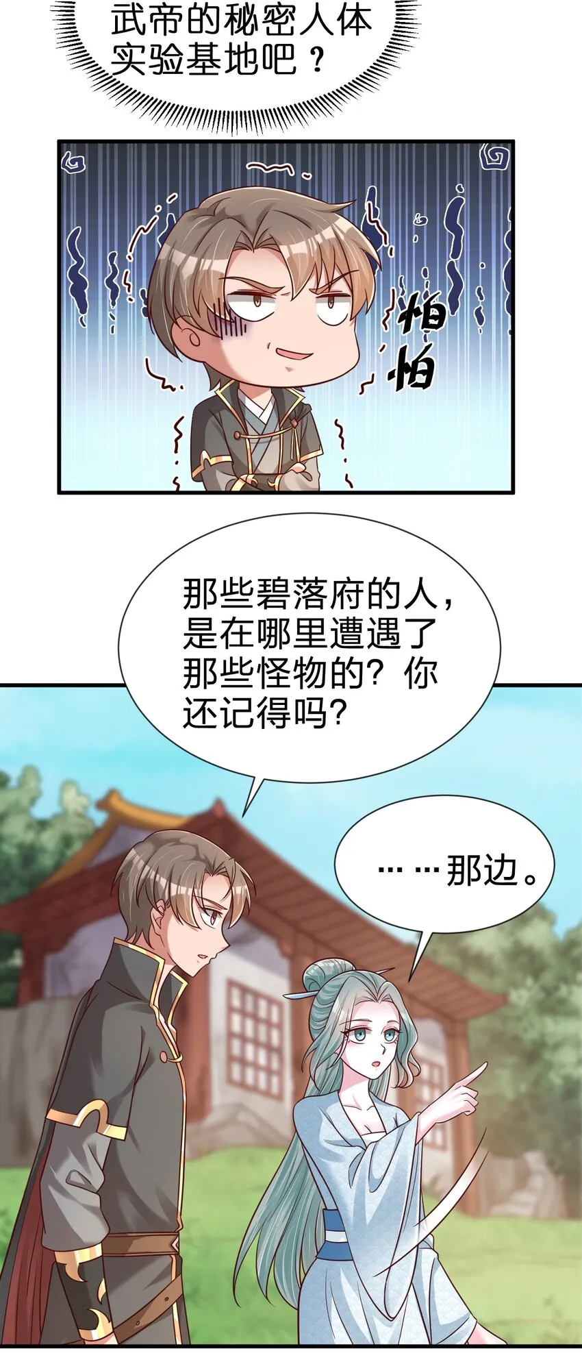 100 武帝后人 第26页