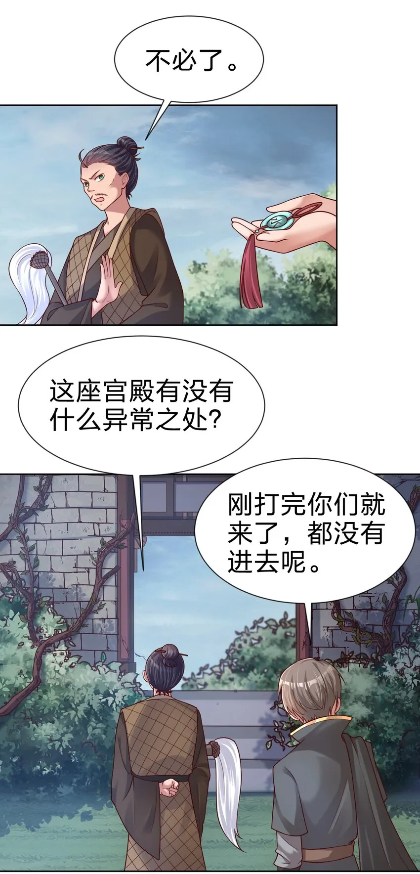 100 武帝后人 第51页
