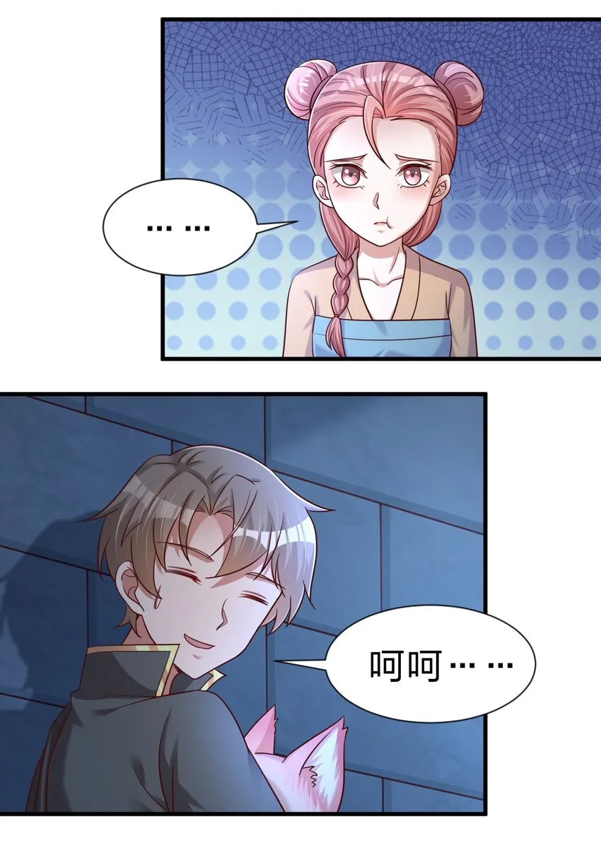 101 叛门弟子 第8页