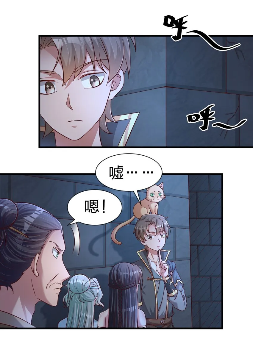 101 叛门弟子 第12页