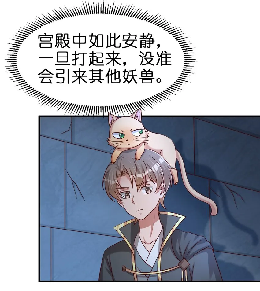 101 叛门弟子 第13页