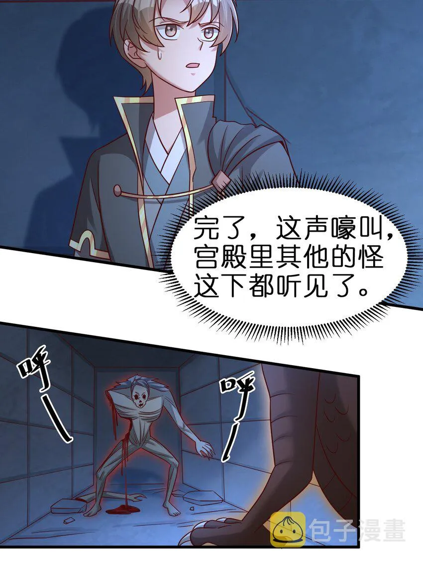 101 叛门弟子 第29页
