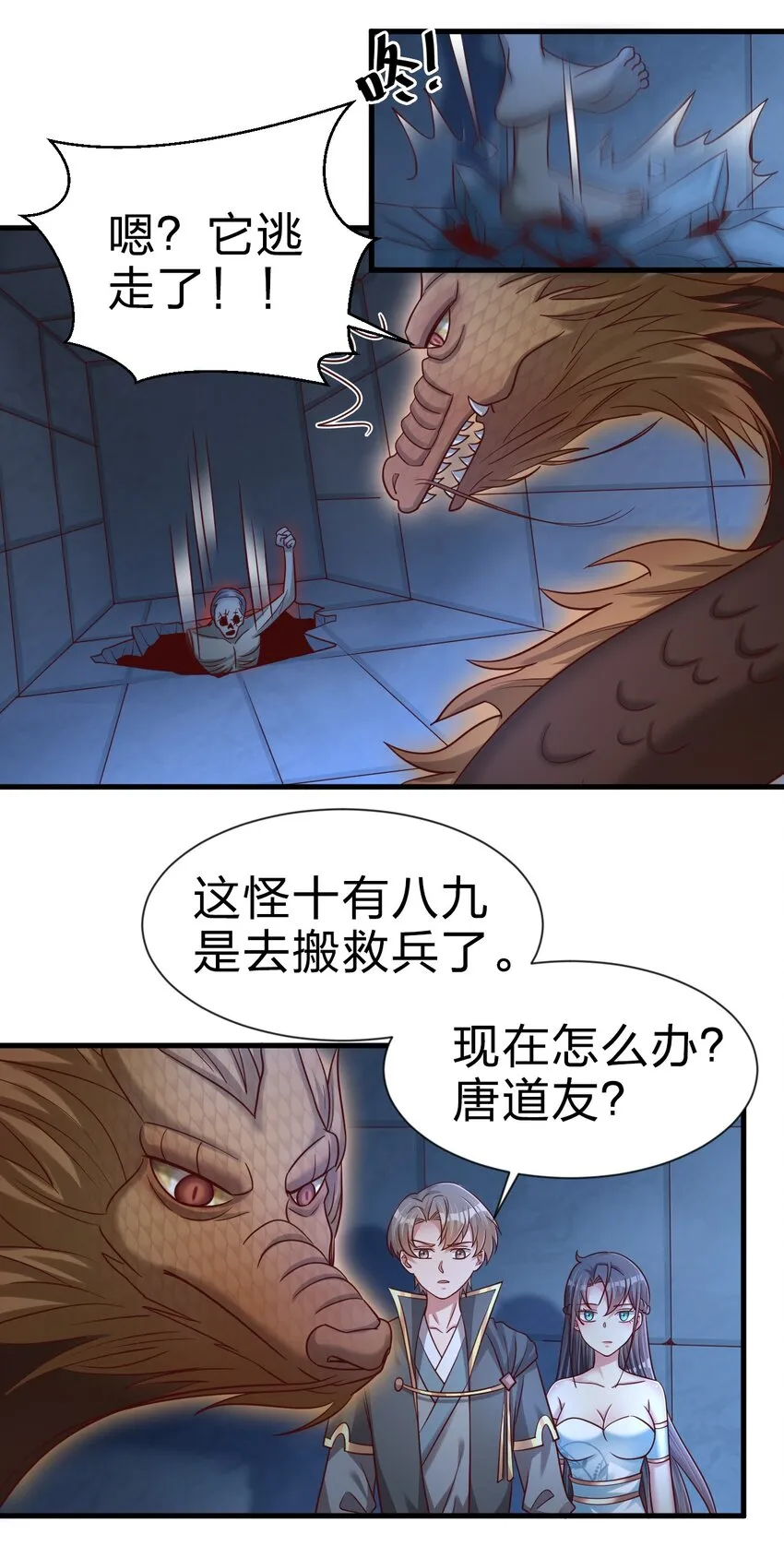 101 叛门弟子 第30页