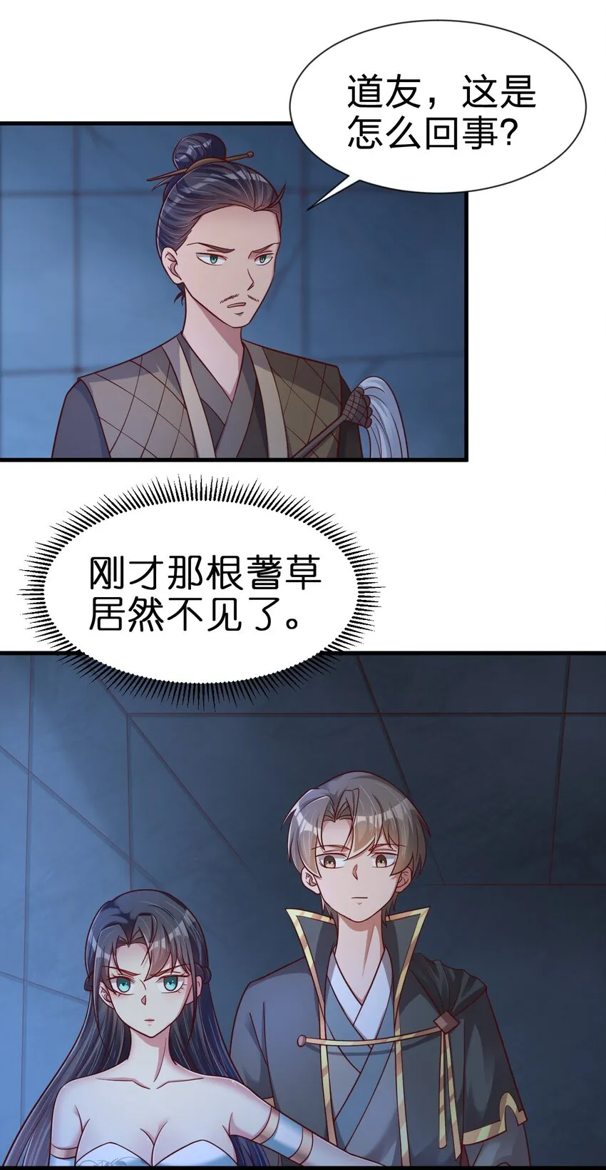 101 叛门弟子 第34页