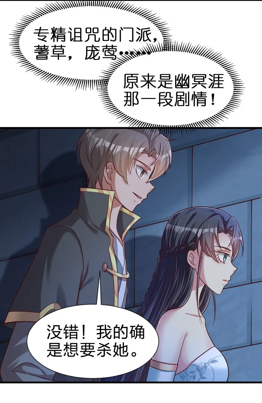 101 叛门弟子 第36页