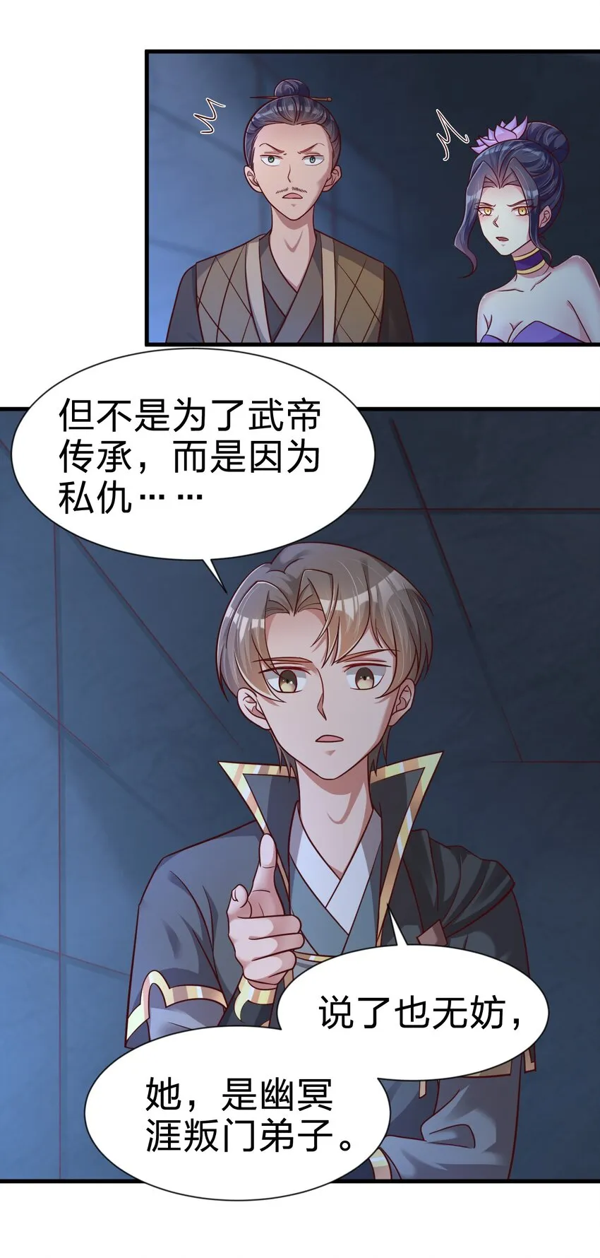 101 叛门弟子 第37页