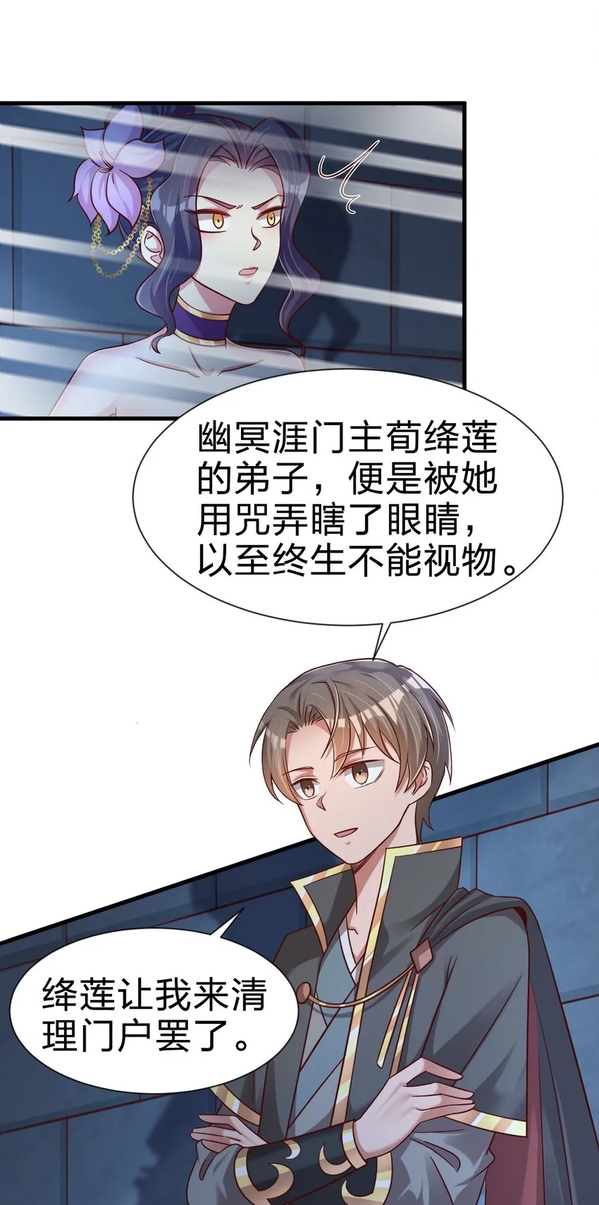 101 叛门弟子 第38页