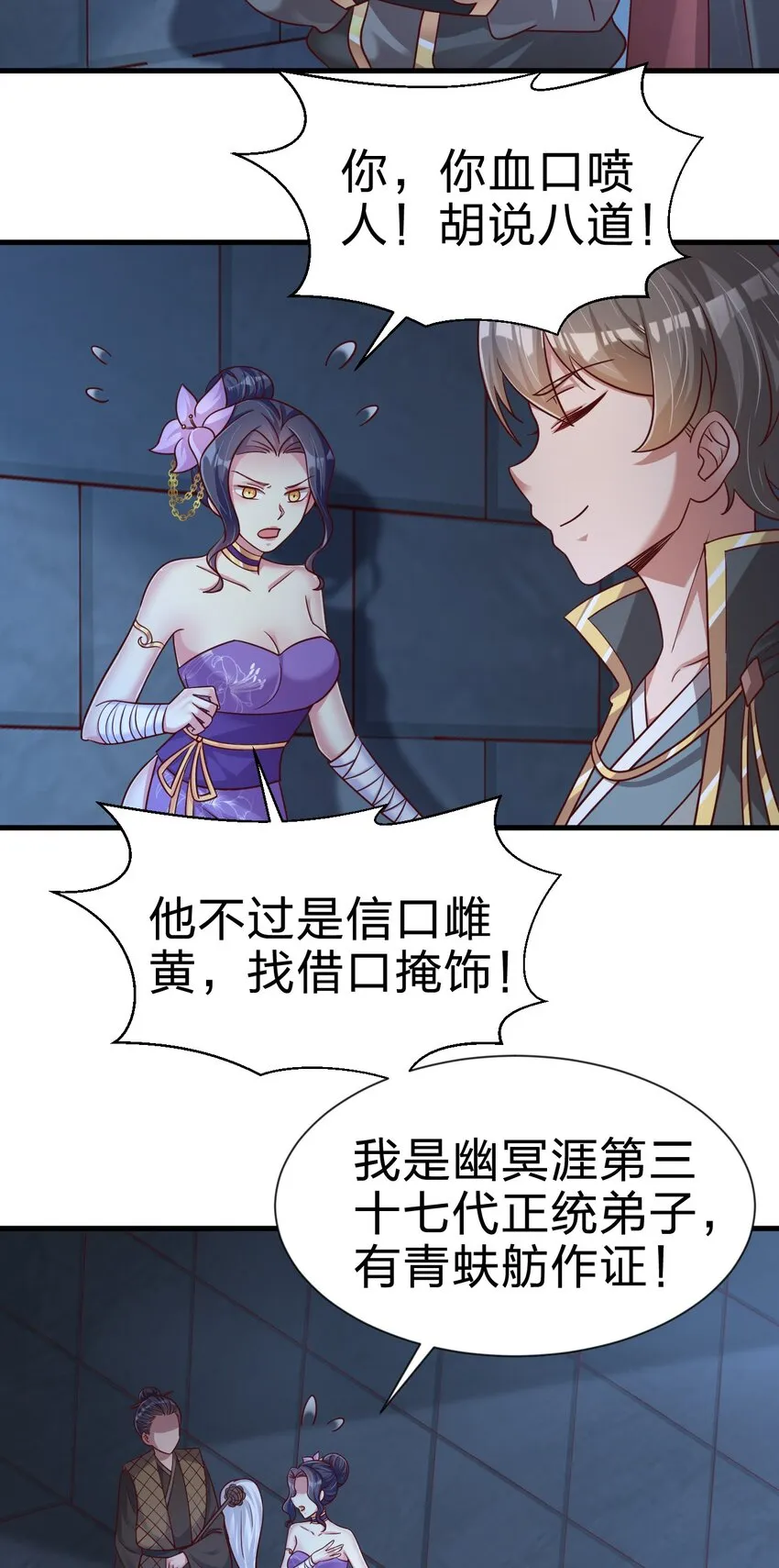101 叛门弟子 第39页