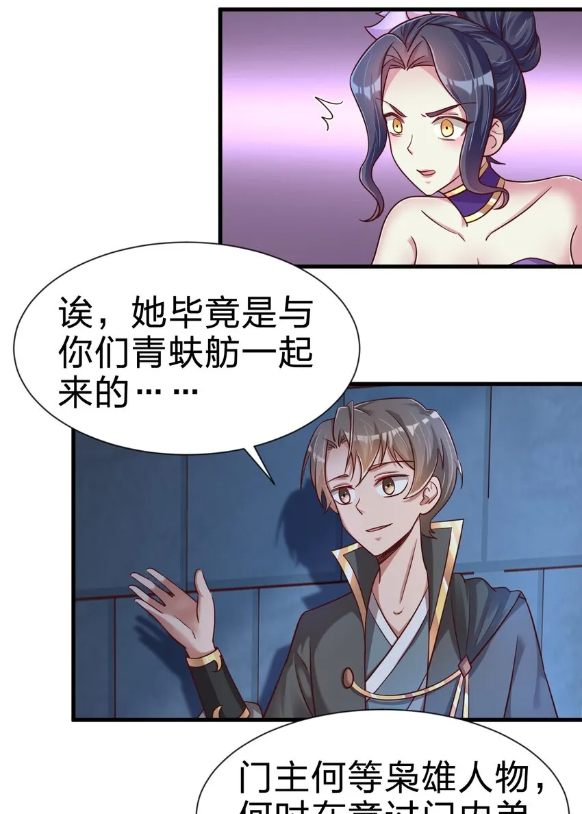 101 叛门弟子 第46页