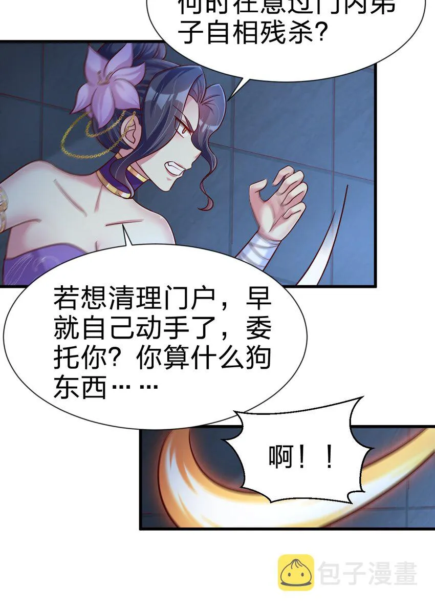 101 叛门弟子 第47页