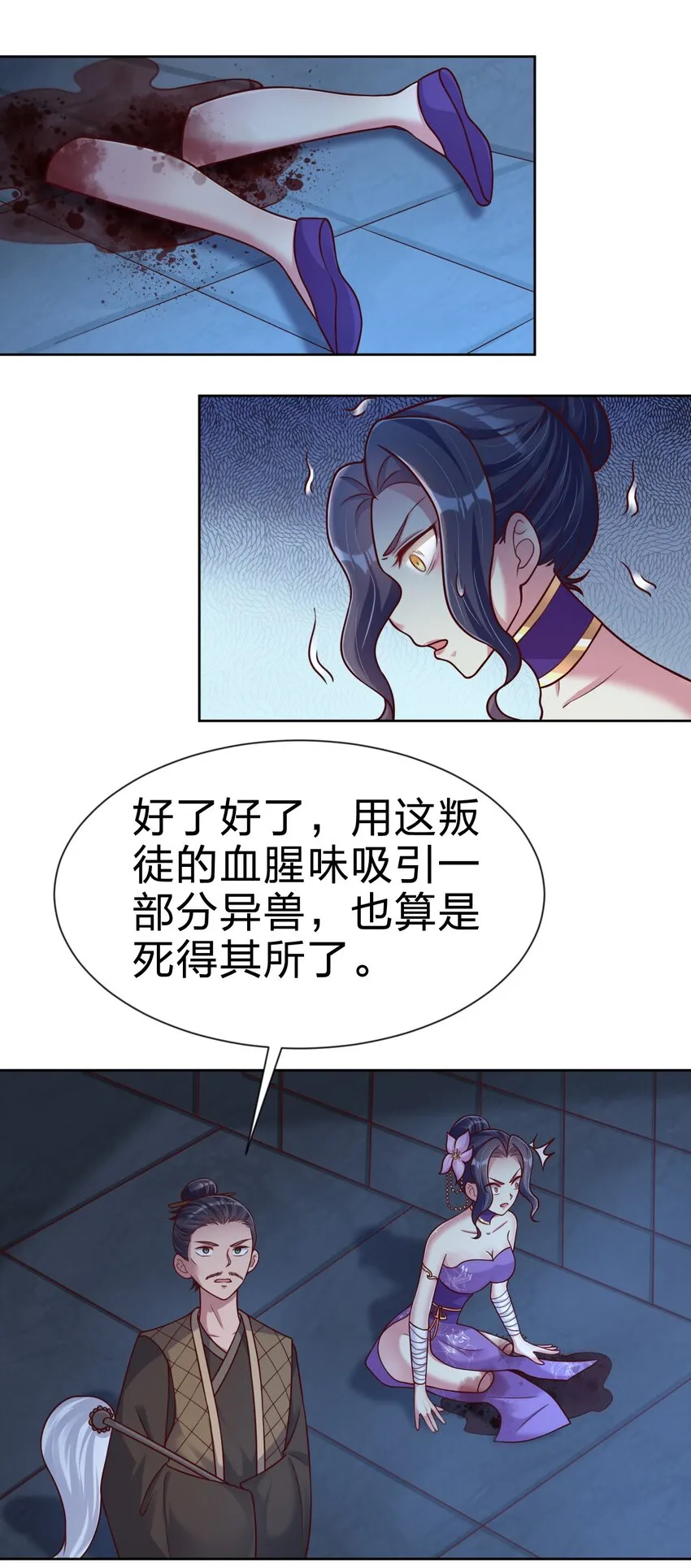 101 叛门弟子 第49页