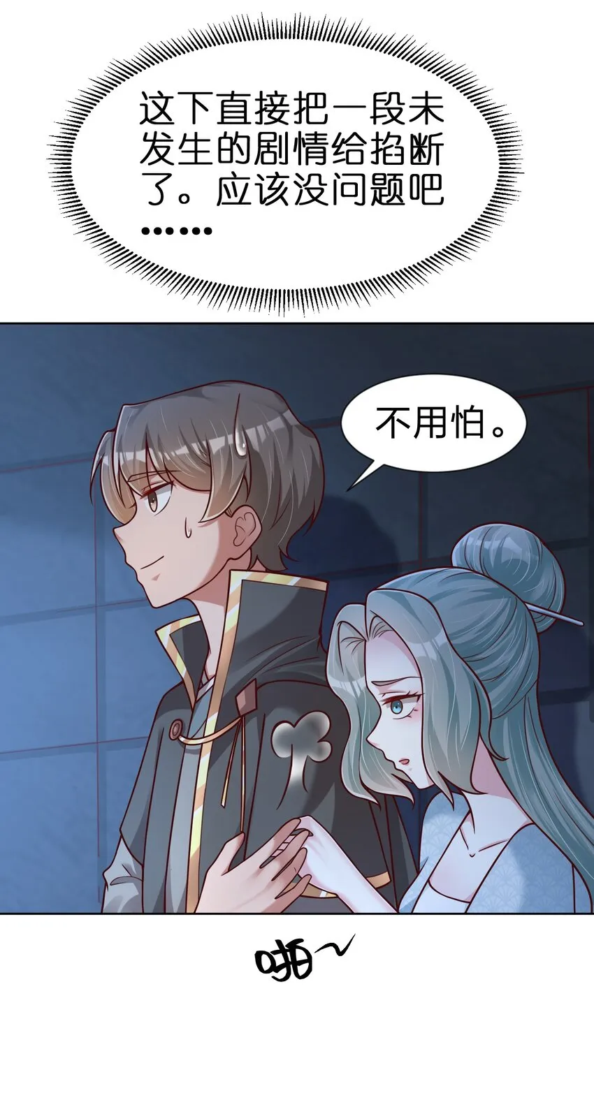 101 叛门弟子 第52页