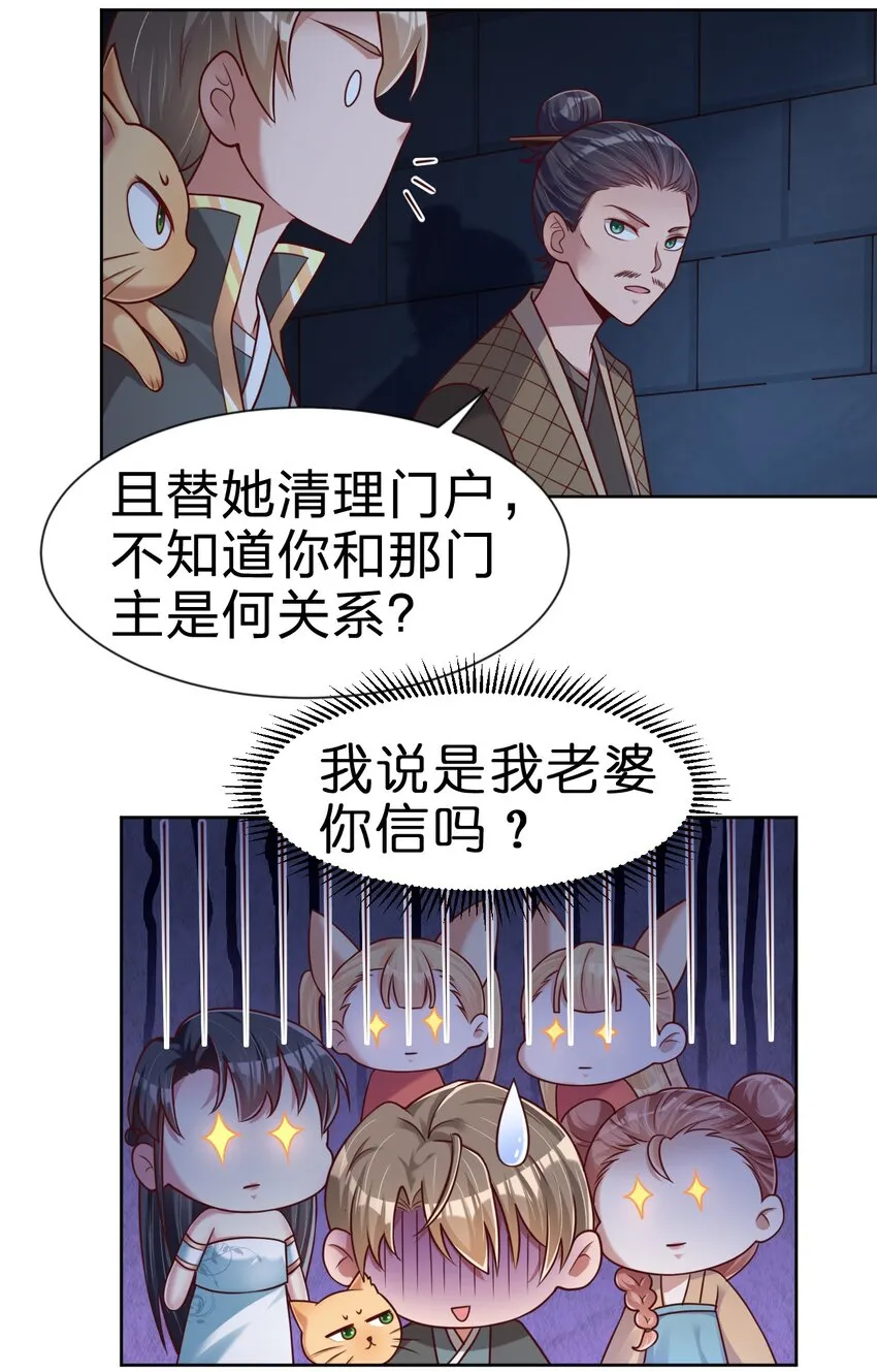 101 叛门弟子 第58页