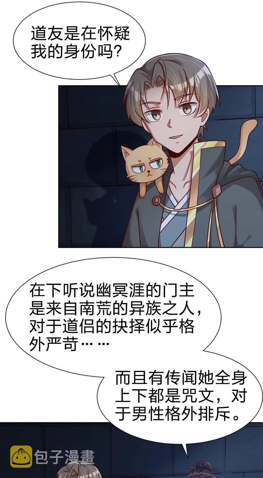 101 叛门弟子 第59页