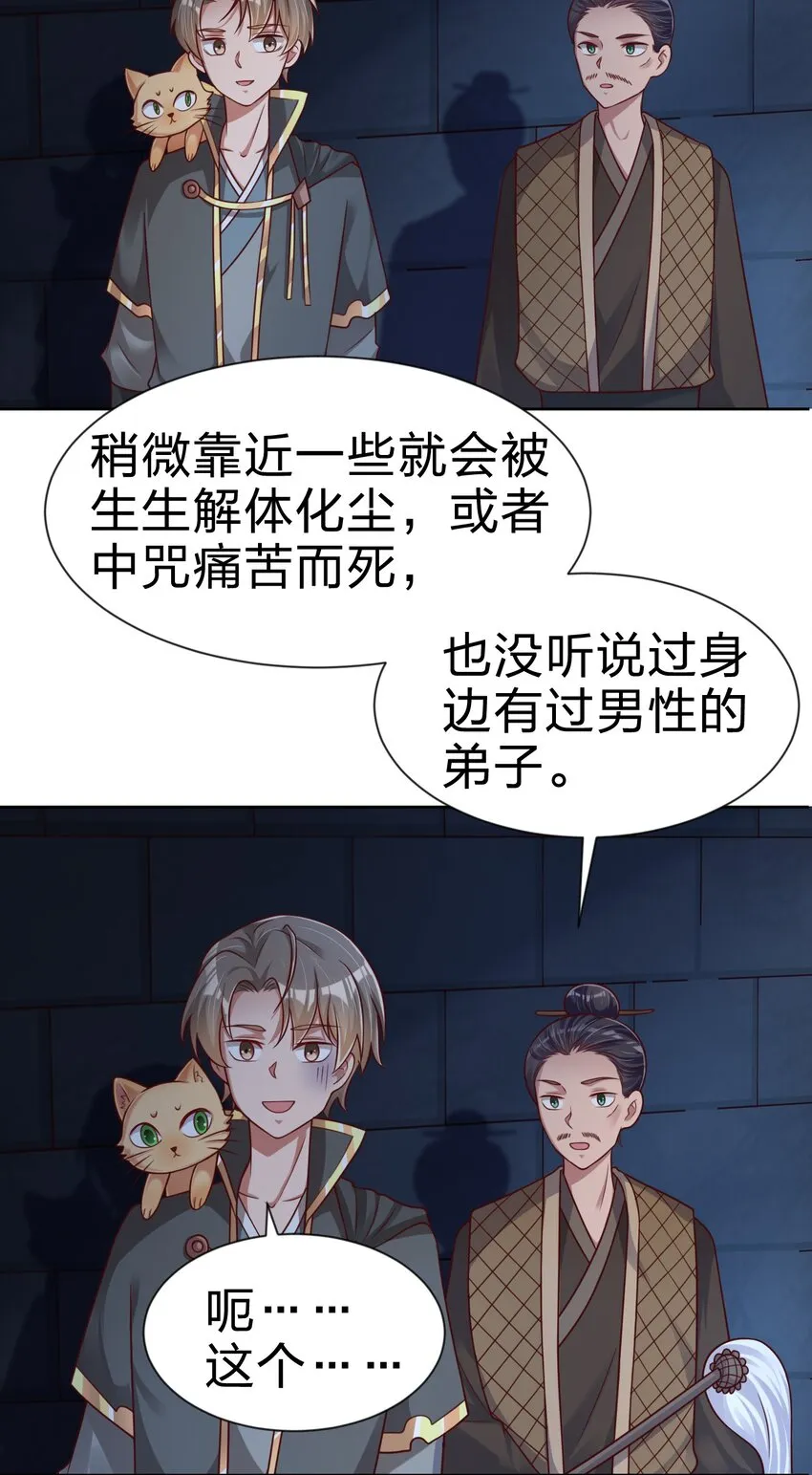 101 叛门弟子 第60页