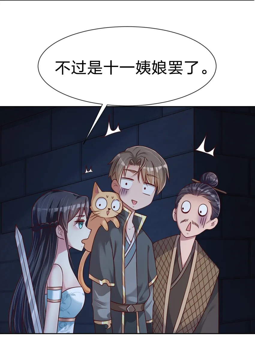 101 叛门弟子 第61页