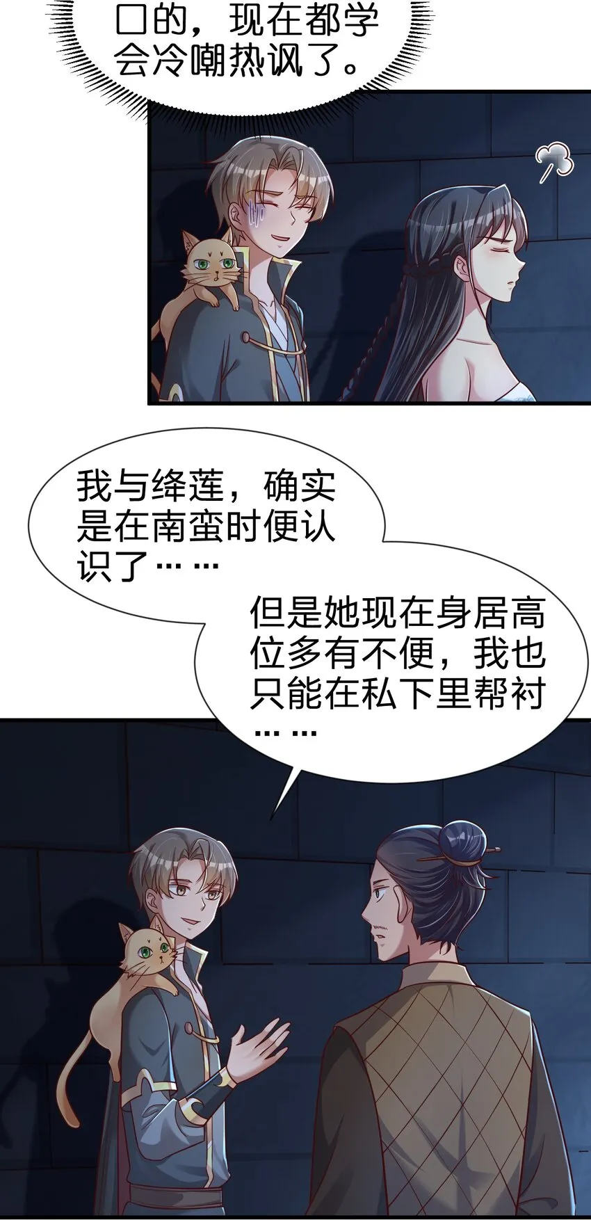 102 鱼鳞莲子 第7页