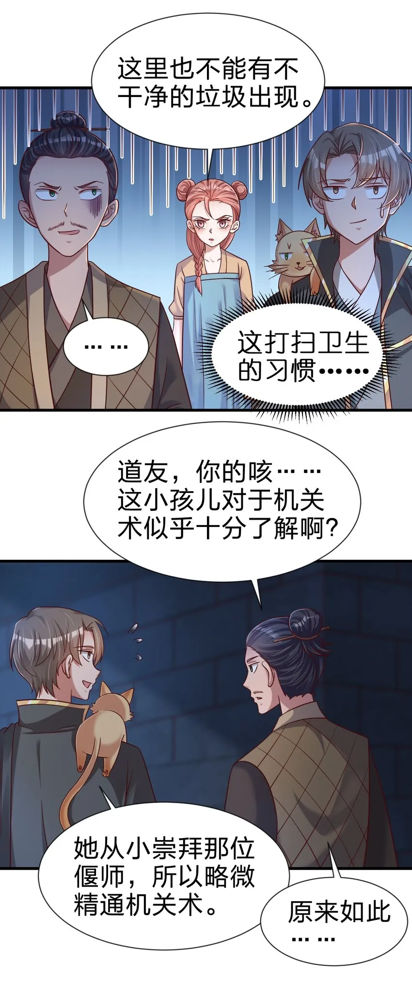102 鱼鳞莲子 第19页
