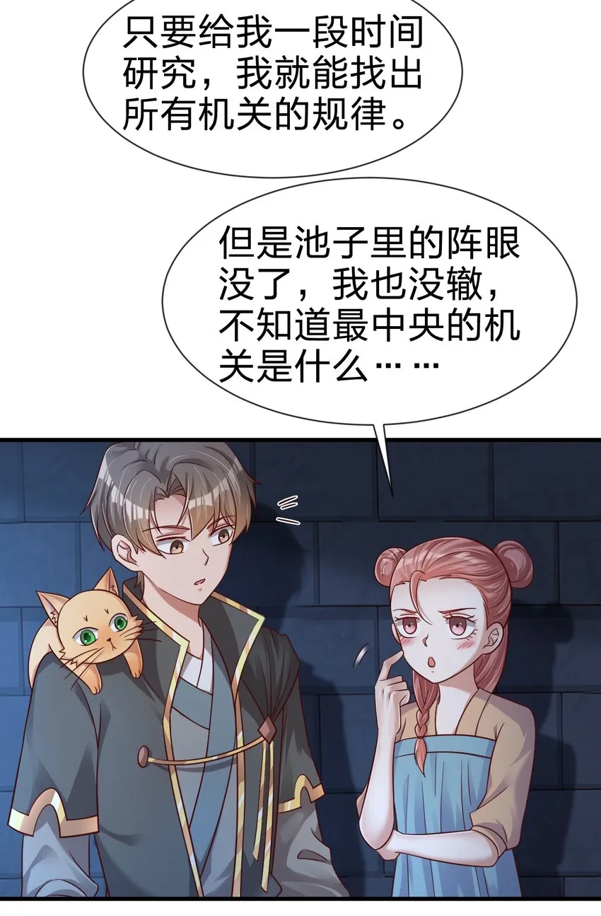 102 鱼鳞莲子 第24页