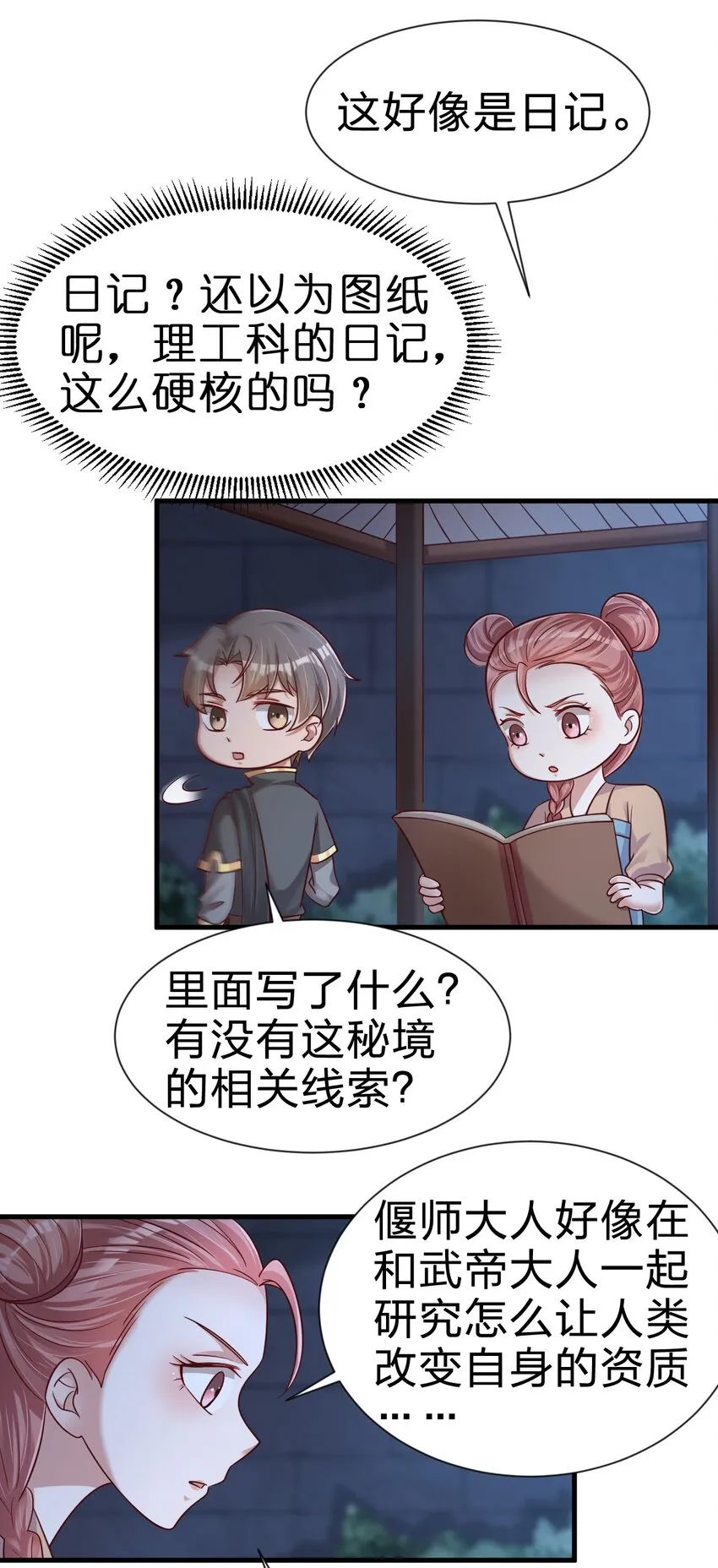 102 鱼鳞莲子 第28页
