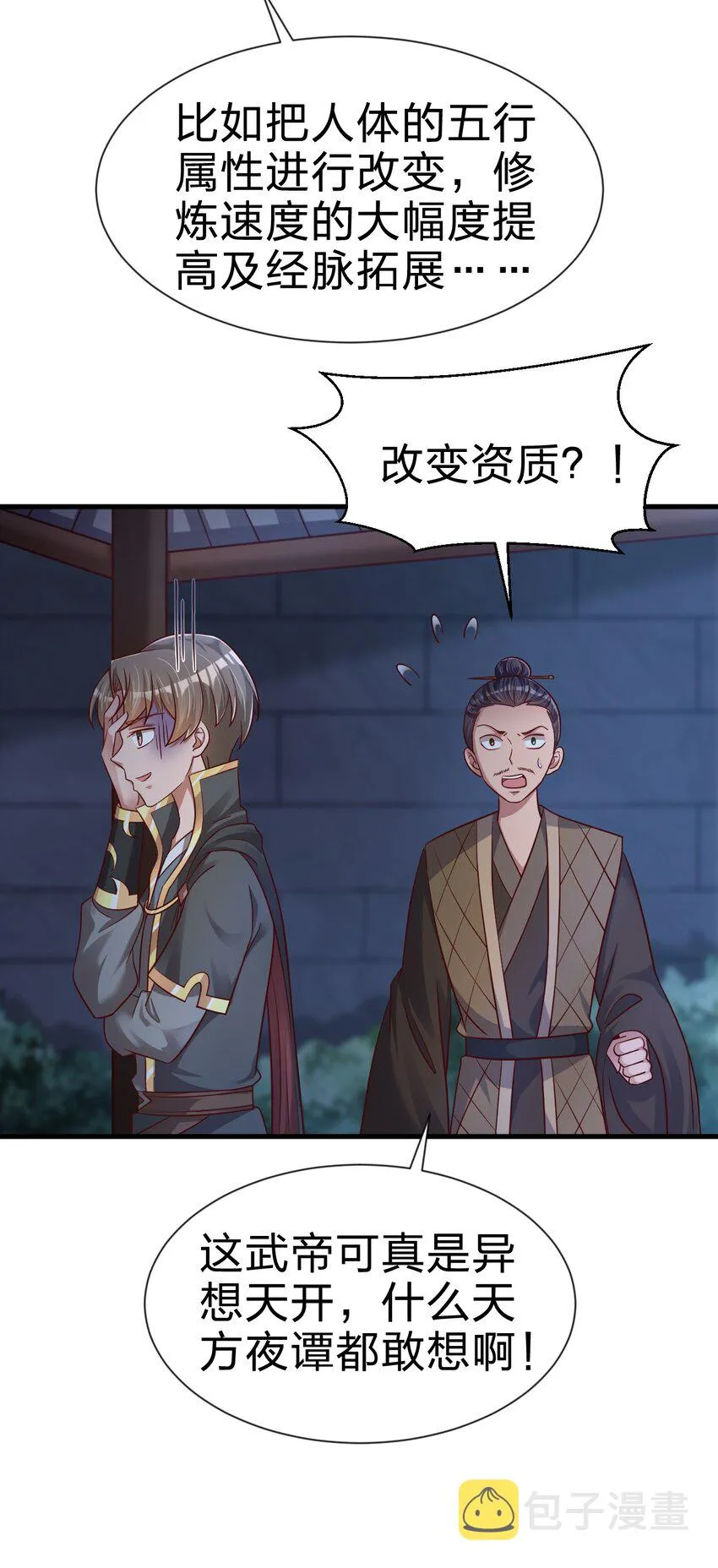 102 鱼鳞莲子 第29页