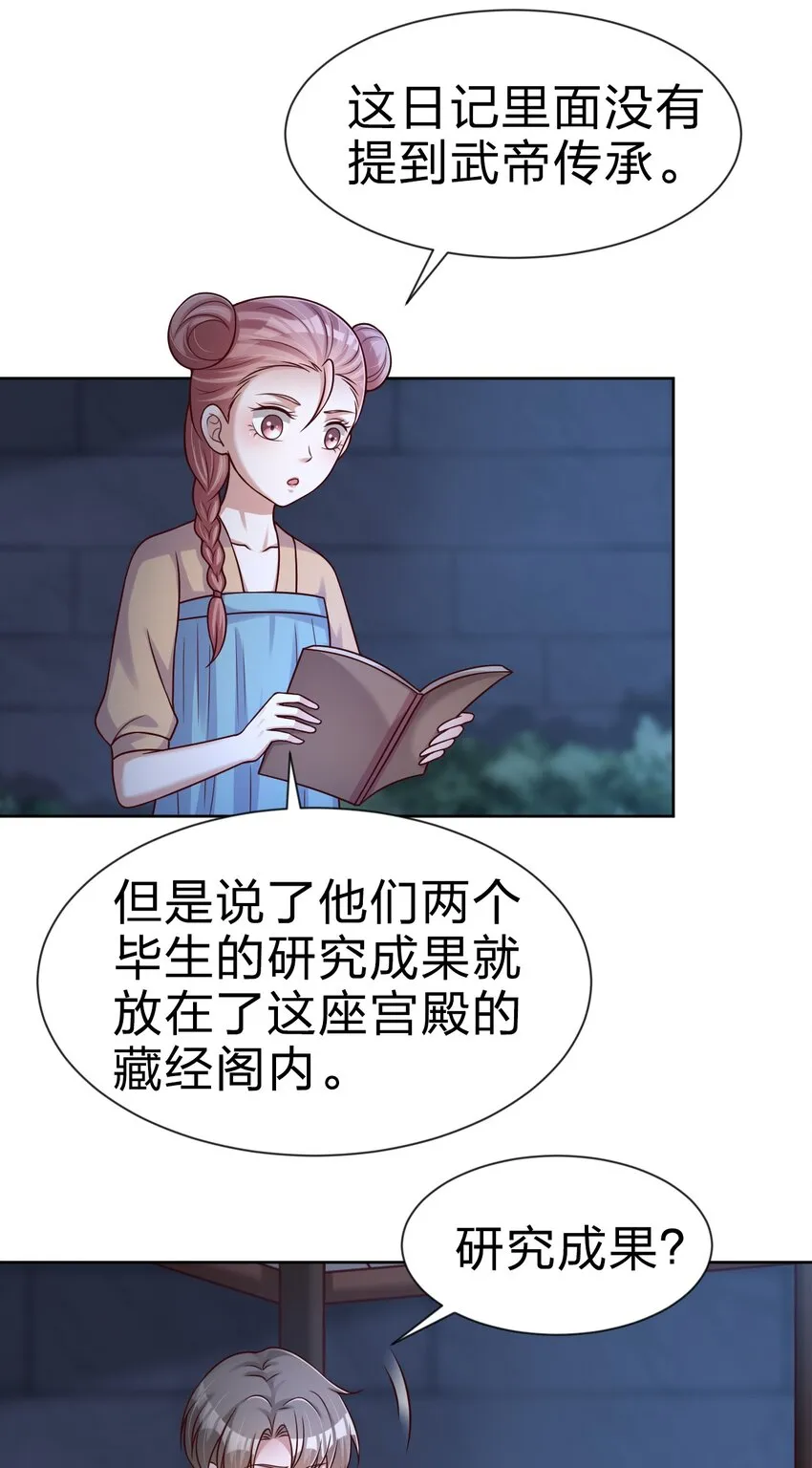 102 鱼鳞莲子 第31页
