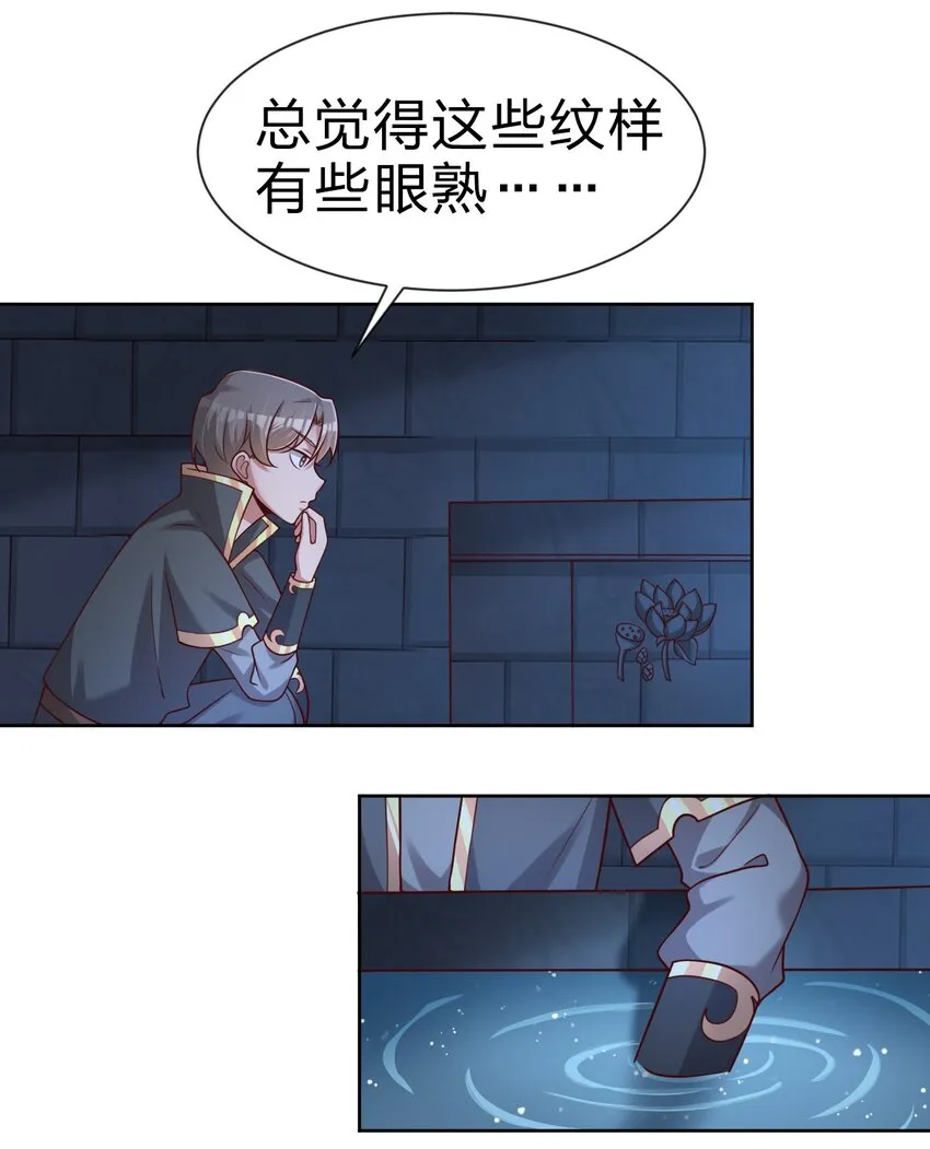 102 鱼鳞莲子 第37页