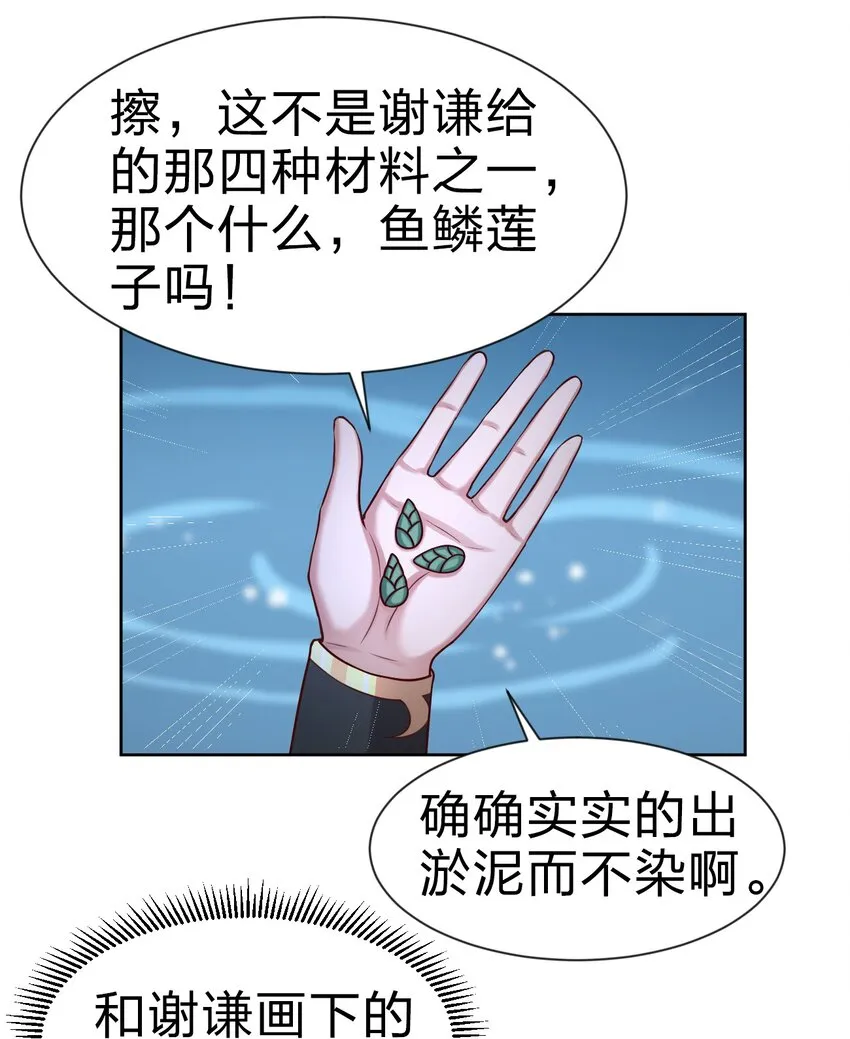 102 鱼鳞莲子 第38页