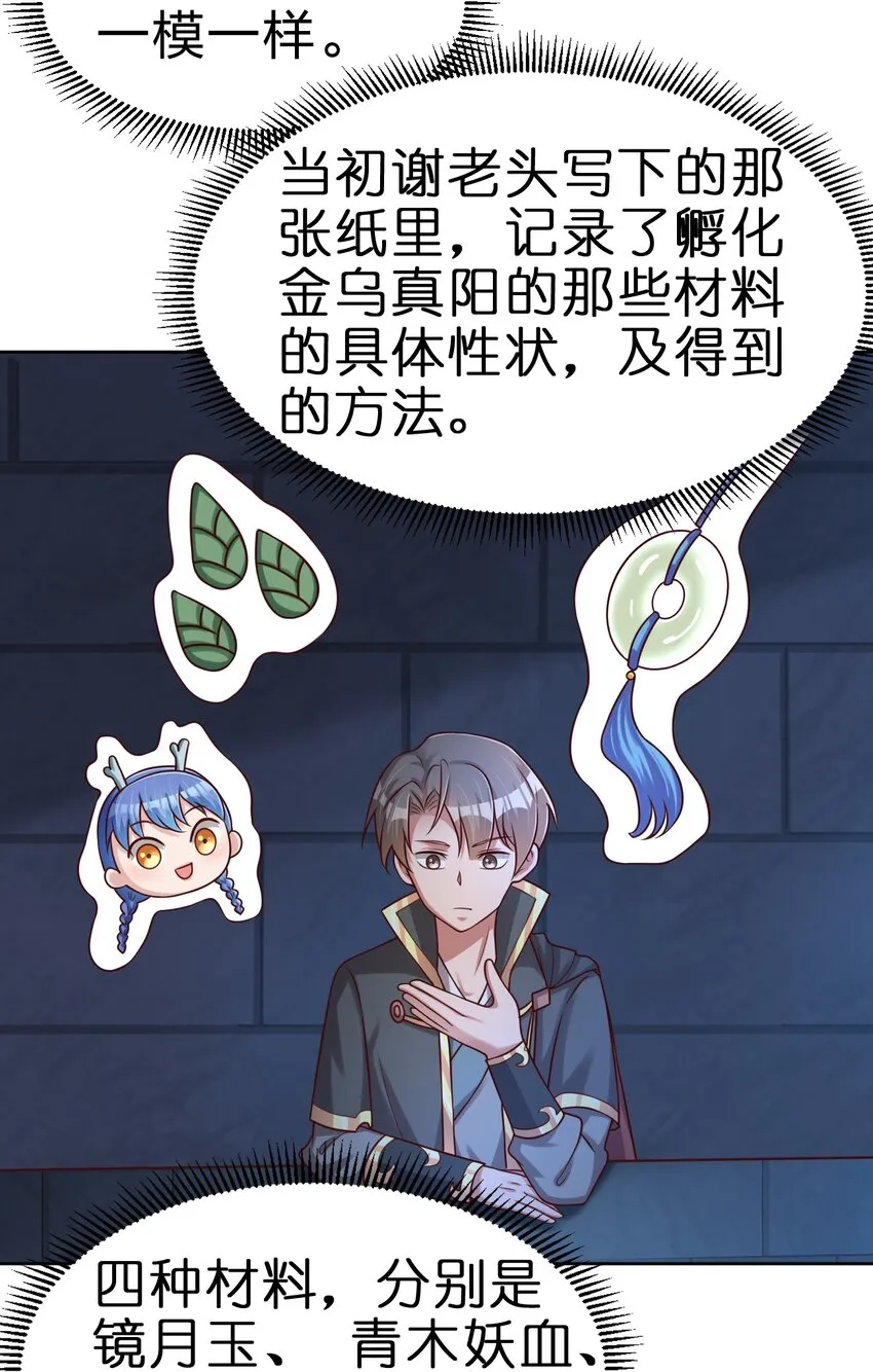 102 鱼鳞莲子 第39页