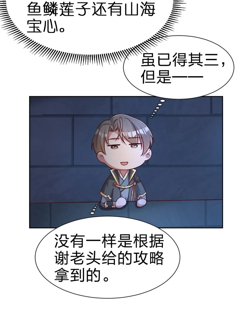 102 鱼鳞莲子 第40页