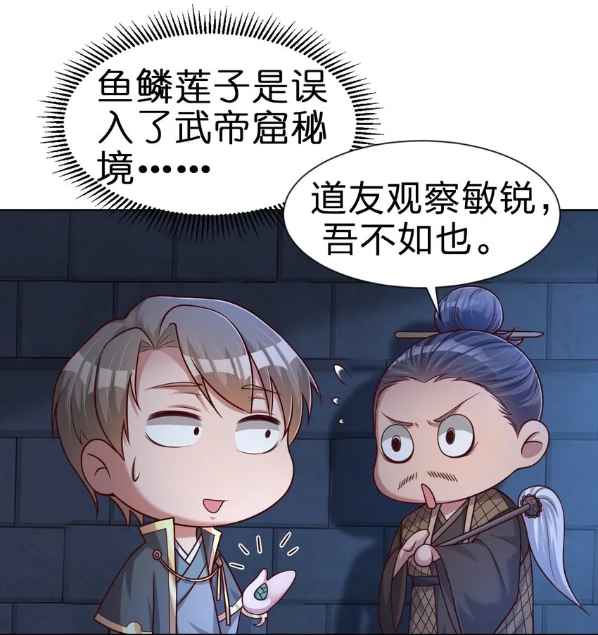 102 鱼鳞莲子 第42页