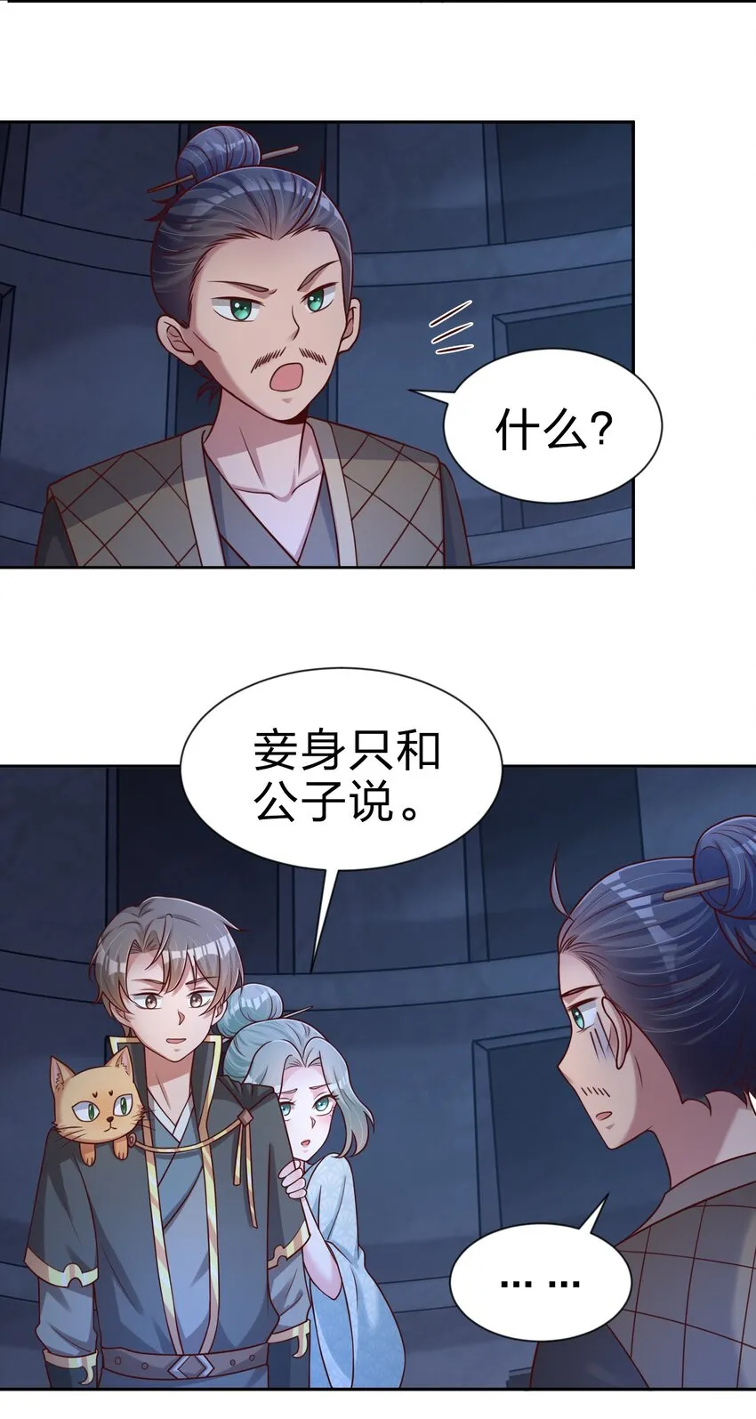 102 鱼鳞莲子 第53页