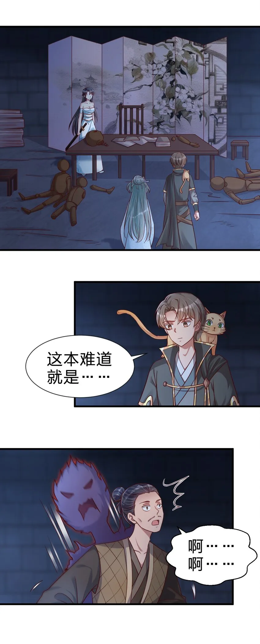 103 没死？ 第13页